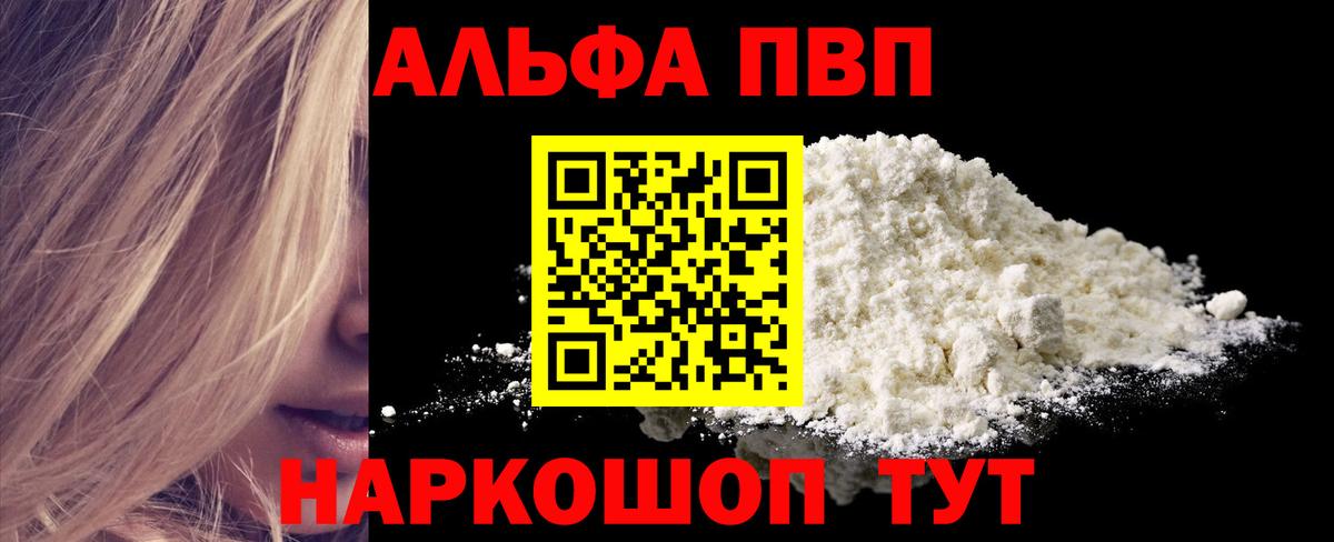А ПВП  Alfa_PVP мука  A-PVP VHQ  A PVP кристаллы  Вход с VPN  Заводоуковск 