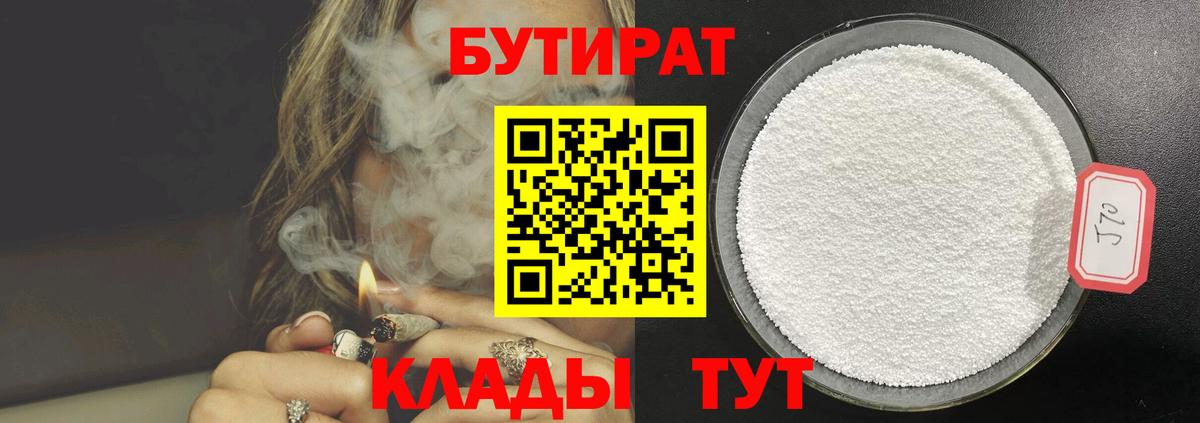 Бутират бутик  Вход с VPN  Заводоуковск 