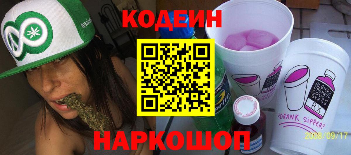 Кодеиновый сироп Lean напиток Lean (лин) Заводоуковск