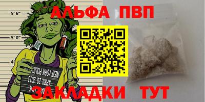Альфа ПВП Гай