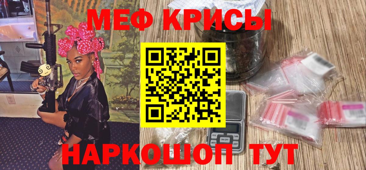 Заводоуковск  МЕФ мяу мяу  МЕФ  Вход с VPN  МЯУ-МЯУ  Мефедрон кристаллы 