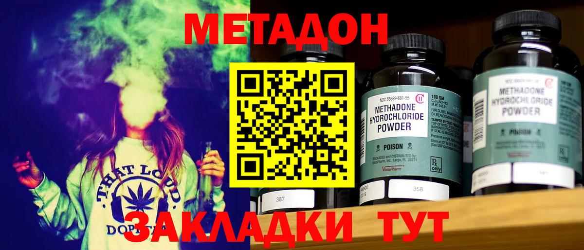 Заводоуковск  МЕТАДОН methadone  МЕТАДОН кристалл  Вход с VPN 