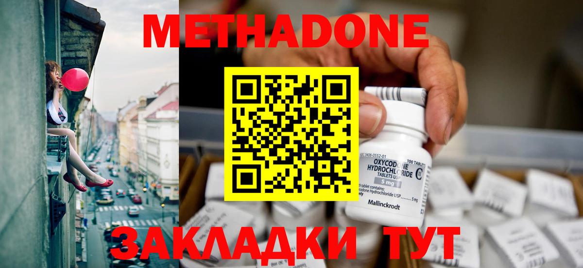 Метадон VHQ Заводоуковск