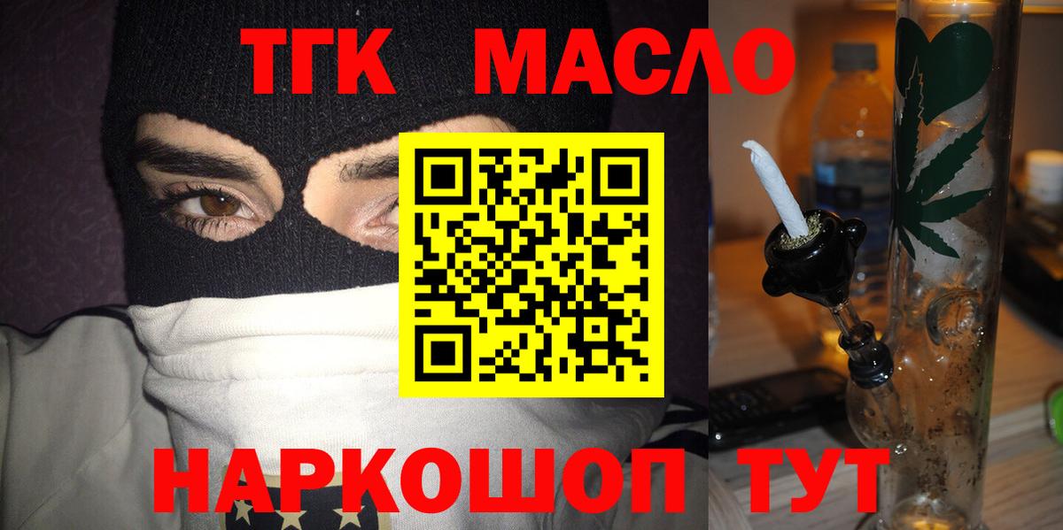 Заводоуковск  ТГК вейп с тгк  где купить наркоту  Вход с VPN  Дистиллят ТГК гашишное масло 